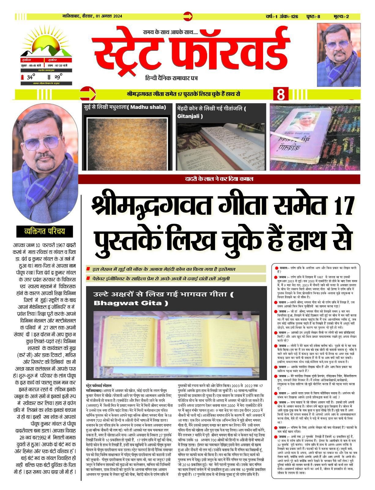 Mirror writing artwork by Piyush Goel - unique calligraphy style